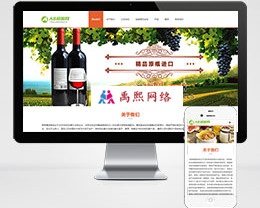 红酒网站设计，红酒贸易网站制作