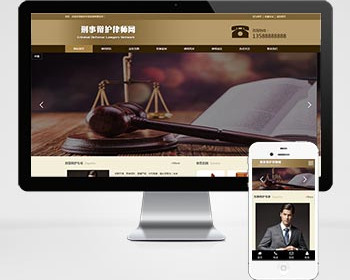 上海刑事辩护网站建设，浙江律师律所网站设计