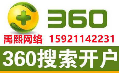 360代理商：360搜索竞价推广特点